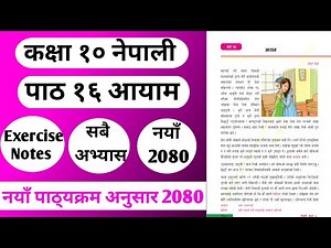 आयामको सम्पूर्ण अभ्यास | Class 10 Nepali Chapter 16 | Class 10 Nepali lesson ( आयाम ) solution 2080