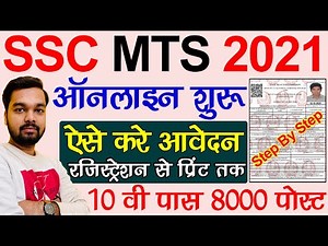 SSC MTS Online Form 2021 Kaise Bhare | How to fill SSC MTS online Form 2021 | SSC MTS Recruitment
