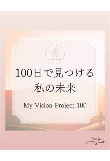 👈プレゼントをGET🎁 💬自分のやりたいことがわからない 💬私の人生このままでいいのかな 💬子育てが終わった時私に何が残るんだろう どれか1つでも当てはまるあなたには必ず知って欲しい選択肢。 【 My Vision Project 100 】 あなたの子育てが終わった時、 自分自身の人生を充実させていける「何か」を持っている。 そんな、「ママではない、自分の人生の充実」を目指して やりたいこと探し、一緒にしませんか？ ┄┄┄┄┄┄┄┄┄┄┄┄ @satsuki_vision プロフィールのURLをTAP☝️して Visionを見つけるための30日ワークをゲット🎁 🌻上村さつき 理想の生き方(Vision)を見つける 個別100日コーチング 【 My Vision Project 100 】主宰 🌻クライアント様の変化 ・転職迷子→「やりたいこと」で働く ・苦手を鍛える→得意を活かす仕事 ・不機嫌ママ、イライラママ卒業 など多数 🌻実績 ・6ヶ月で400名のお悩み相談 ・無料体験 嫌30｜90名様受講 ・My Vision Project 100｜累計5名様受講 ・男性