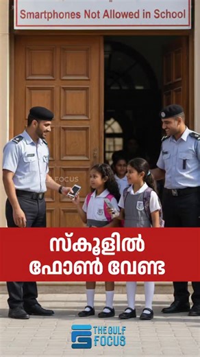 The Gulf Focus | യു.എ.ഇയിലെ സ്കൂളുകളിൽ മൊബൈൽ ഫോൺ ഉപയോഗത്തിന് നിരോധനം Follow @thegulffocus for daily UAE updates 🇦🇪 #uae #dubai #sharjah #abudhabi... | Instagram