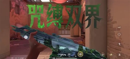 NRITHER 和平王者无畏火影三角洲丨HOK丨抖音快手丨代充丨代抽丨苹果卡丨支付宝微信丨国际手游 on Instagram: "🍃 裂界双生｜【咒缚双界】12月4日上线 打破维度枷锁，光暗同源；翡翠能量贯穿全枪，进场特效拉满。 💰 售价：5160点券 📩 私信我「双界」获取报价与下单 📌 本内容仅供玩家交流参考；所涉美术与商标均归 Riot Games（《无畏契约：源能行动》）所有。本账号不代表且未获 Riot Games 授权。 #无畏契约手游 #无畏契约 #VALORANTMobile"