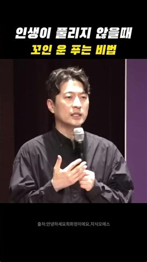 How to Change Your Luck When Nothing Goes Right, According to Fortune Teller Park Sung-jun #Habit...
