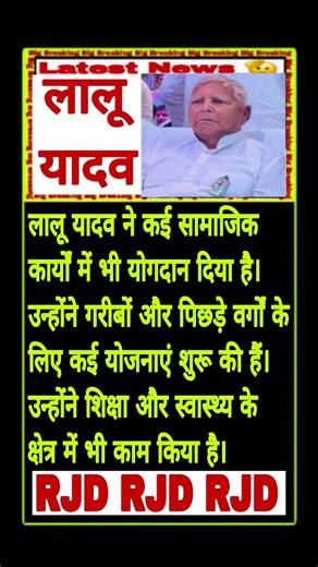 लालू यादव ने गरीबों और पिछड़े वर्गों के लिए कई योजनाएं शुरू की हैं 😮