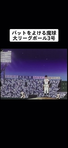#CapCut #魔球#名シーン#カッコイイ