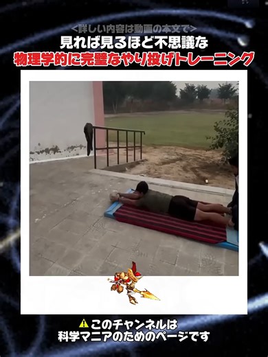 物理学的に完璧なやり投げトレーニング