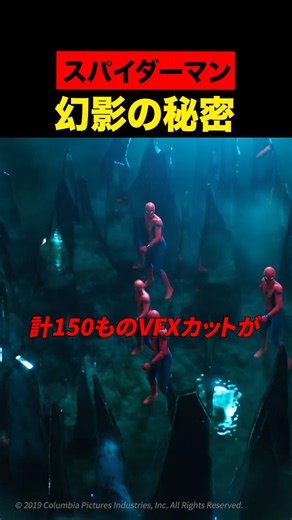 スパイダーマン幻影シーンの秘密