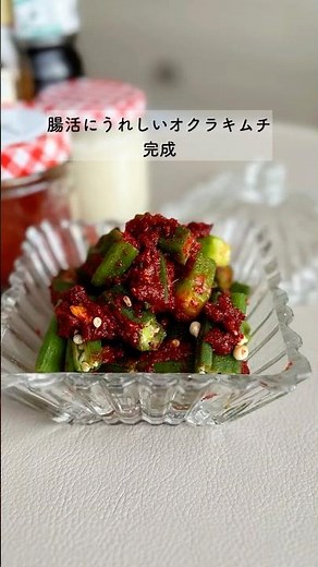 たった5分！キムチの素なしで作る無添加の「オクラキムチ」が腸活に最強すぎた