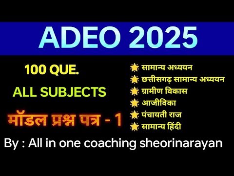 adeo 2025 model question paper 1 | IMP MCQ for all subject |