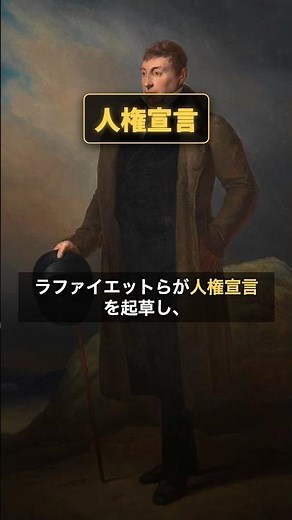 なぜフランス革命は起きた？絶対王政崩壊の裏側と試験に出る重要ポイントを60秒で解説！ #Shorts