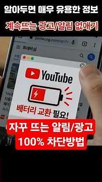 A Must-Watch!! The Ultimate Guide to Stopping Constant Pop-up Ads and Notifications