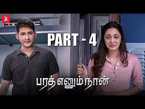 உனக்காக நா காத்துகிட்டு இருப்பேன்..! | Bharat Ennum Naan Movie Part 4 | Mahesh Babu | 2k Studios