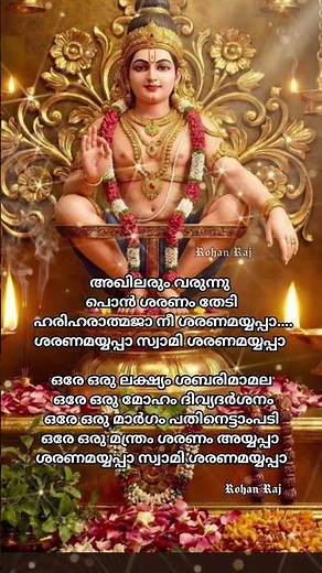 ഒരേ ഒരു ലക്ഷ്യം ശബരിമാമല | ore oru lakshyam #malayalamdevotionalsongs #ayyappadevotionalsong