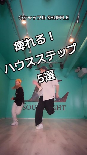 爆イケステップよね！！#ダンスステップ紹介 #ダンスステップ解説 #fyp #hiphopdance #houaedance