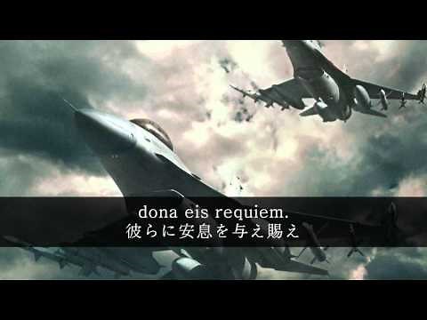 【歌詞字幕】Megalith - Agnus Dei - ~from ACE COMBAT 04~