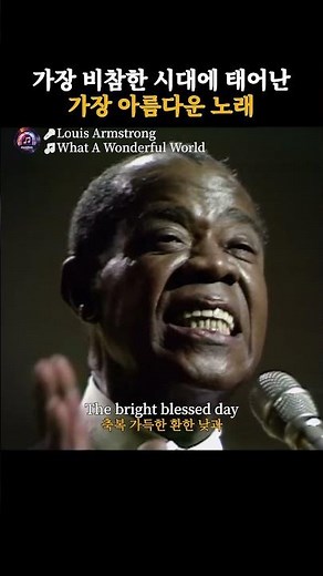 What a Wonderful World - Louis Armstrong: A Great Comfort from a Jazz Legend 60 Years Ago