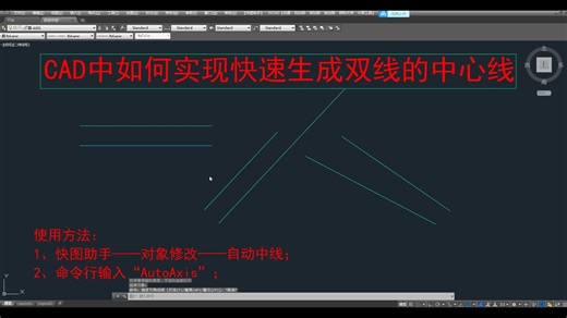 一个命令就可以轻松在CAD中自动生成两条直线的中心线
