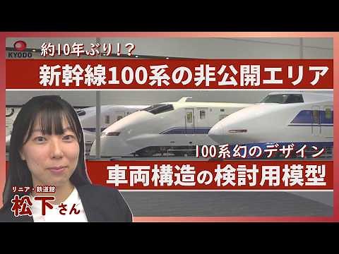 [Closed Area] Special Exhibition of the Shinkansen 100 Series Kitchen & Dining Car, and a Mysteri...