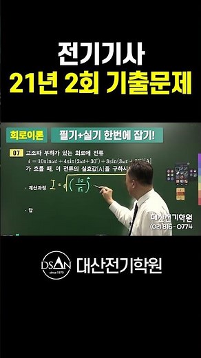 Problems to solve both the written and practical exams for the Electrical Engineer and Industrial...