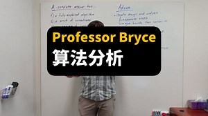 算法分析 | Professor Bryce | Analysis Of Algorithms
