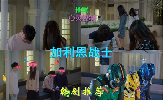 韩剧推荐：加利恩战士片段剪辑，催眠音乐魅惑人心