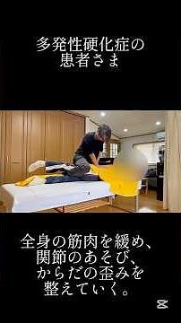 【整体侍】多発性硬化症の方への施術。静かに、しっかりと、丁寧に。【難病に向き合う】#難病#多発性硬化症#整体#大和整体院#整体侍