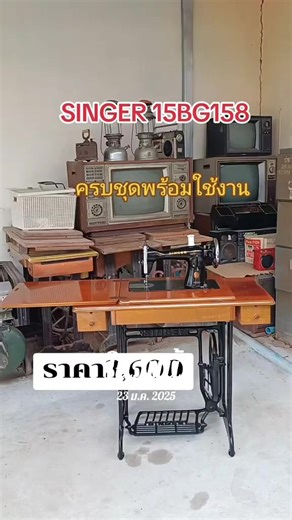 #machine #จักรเย็บผ้า #จักรมือสองหนองคาย #singer #sewing