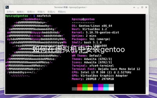 如何虚拟机中安装gentoo？