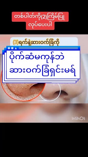 Nose Care Routine with Colgate Toothpaste