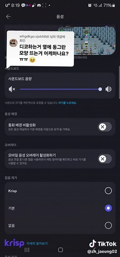 디스코드에서 사운드 보드 사용법 총정리