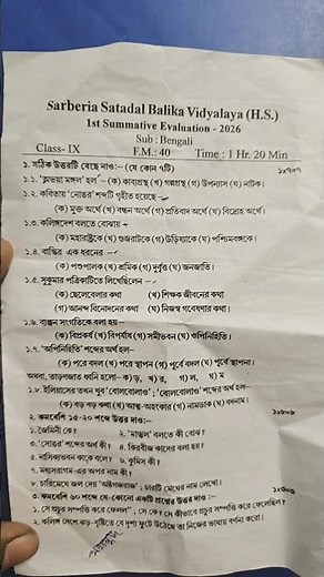 class 9 Bengali first unit test question 2026 💥 class 9 Bengali first summative questions 2026