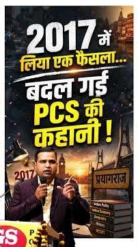 2017 का एक फैसला जिसने बदल दी PCS की कहानी | Niraj Singh Sir MD GS World | #shorts #uppcs