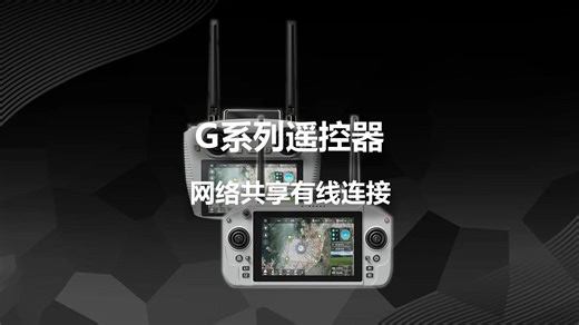 G系列遥控器网络共享有线连接！