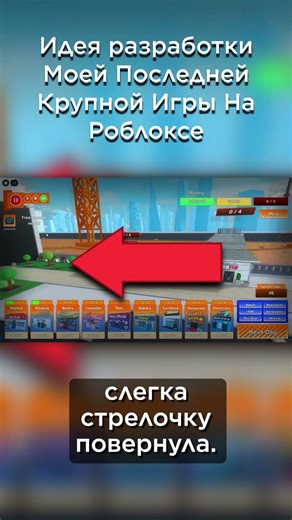 The idea behind my last big game on Roblox