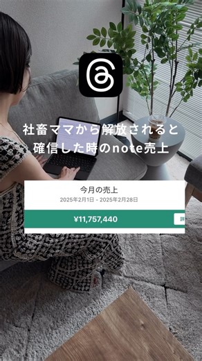 おきるちゃんの1億ロード on Instagram: "📢私はThreadsだけで月８桁達成して脱サラしました！ SNS初心者こそ「Threads一択」の理由👇 今、スレッズでは 文章だけで収入を得る人が続出してます💡 🪄 マネタイズ方法はこんなにたくさん！ ☑︎noteやBrainなどのコンテンツ販売 ☑︎楽天やAmazonなどのアフィリエイト ☑︎自分のサービスやスキルの販売 ☑︎AIを使って文章や商品を自動化する人も✨ 特に今アツいのはこれ👇 「Threads×note」 恋愛相談・育児・占い・ビジネス発信・メンタルケアなど → noteに書いて、集客はスレッズだけで完結できる！ 📱Threadsが忙しい人に向いてる理由はこれ！ ① テキストだけで投稿できる ② 「共感・自分のストーリー」など日常の出来事がバズりやすい ③ noteと相性よし ④ 初心者でも1投稿からバズれる 💡初心者でもOK！収益化ステップ 1. 自分の小さな経験をネタに 2. Threadsで共感・