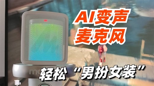 “百万调音师”？轻松男出女声？闪克DM40Pro X PD300X深度测评！