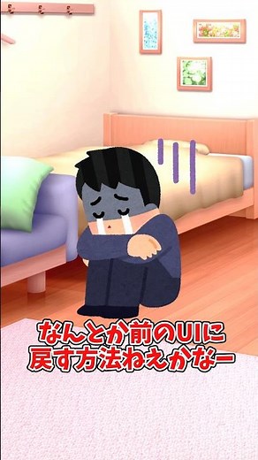 新しくなったポーズ画面を元に戻す方法！