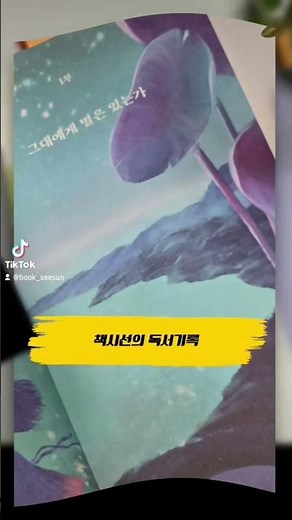 마음이 무거운날 읽기 좋은 나태주 시집 추천 #멋진글귀