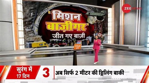 15K views · 574 reactions | What Is Rat Hole Mining? Breakthrough strategy to free workers trapped in Uttarakhand tunnel #Deshhit #UttarakhandTunnelRescue #Uttarkashi #OperationZindagi | Zee News English | Facebook