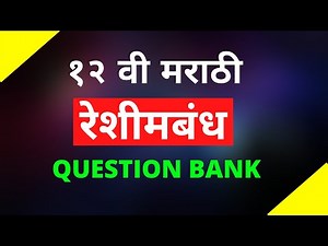 12th MARATHI BOARD QUESTION BANK PART -8 12th MARATHI QUESTION BANK 2021