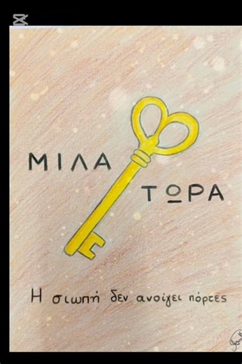 ΜΙΛΑ