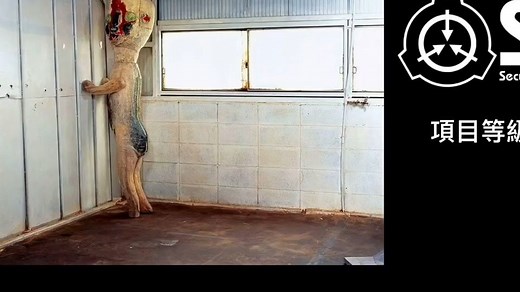 SCP基金會 SCP173 The Sculpture 雕像（最初之作）