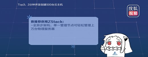 ZStack云计算产品亮点top10