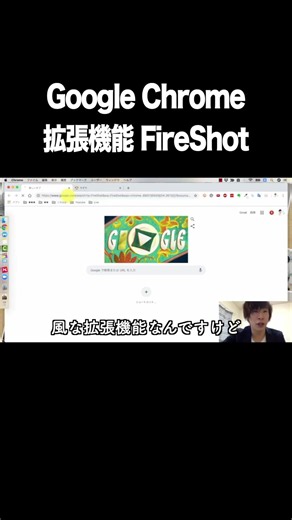 Google Chrome拡張機能：FireShot【Webページ・PDF化・Chrome拡張機能・FireShot】