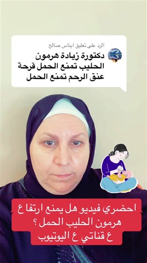 هرمون الحليب وتأثيره على الحمل