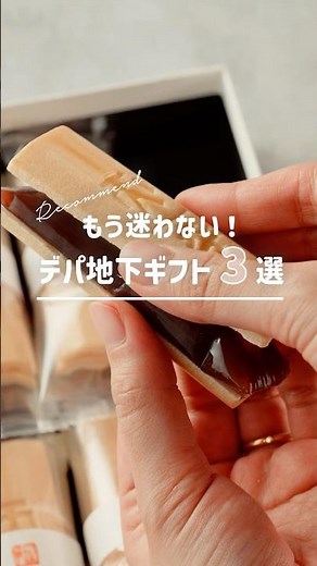 【もう迷わない】デパ地下お菓子ギフトはコレで決まり🍪