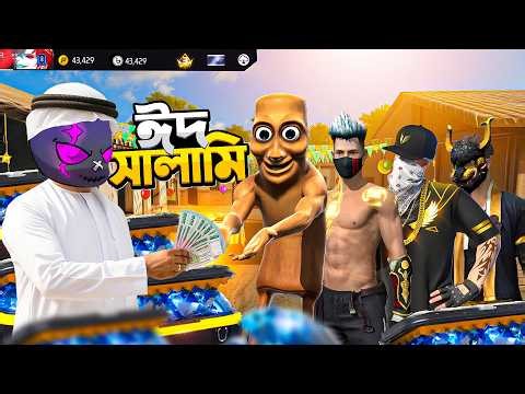 আমি কে বলতে পারলেই RANDOM PUBLIC পেয়ে যাবে EID SALAMI 🤯😍 EID SALAMI SPECIAL 😱