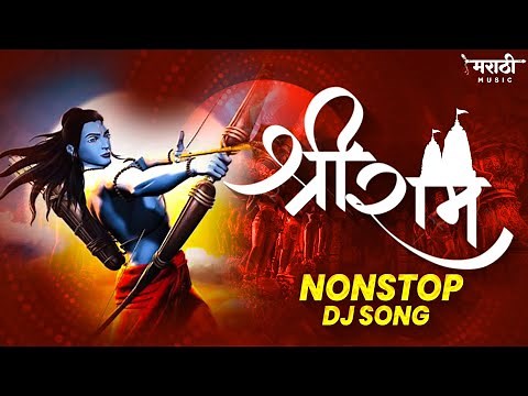Sri Ram Nonstop Dj Song | Ramnavmi Nonstop Dj Song | Sri Ram Song | Marathi Music Official