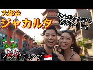Jakarta, the Big City of Indonesia🇮🇩 Must-Visit Sightseeing Spots! [Jakarta Trip 1/2]