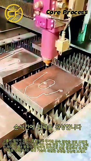 고출력 레이저 절단기 금속 철판 정밀 가공 #worker #process #laser #cutting #metal