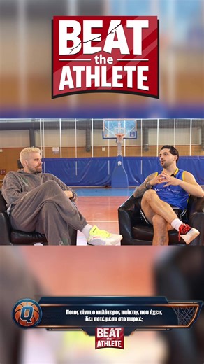 Ο πιο δύσκολος παίκτης που εχει αντιμετωπίσει ο μπογρης !! #kalagatsis #αθληματα #beattheathlete #αθλητισμός #μπασκετ